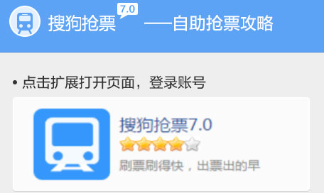 搜狗搶票怎么用?搜狗搶票手動(dòng)搶票和自動(dòng)搶票指導(dǎo)攻略