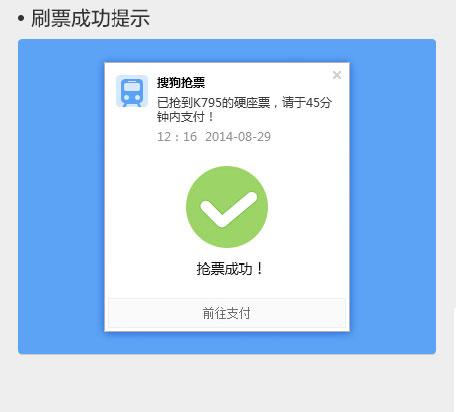 搜狗搶票怎么用?搜狗搶票手動(dòng)搶票和自動(dòng)搶票指導(dǎo)攻略