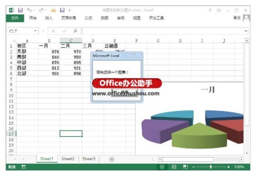 怎樣將Excel中圖表復(fù)制為圖片