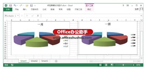 怎樣將Excel中圖表復(fù)制為圖片
