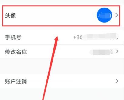 騰訊會議手機(jī)在哪改頭像詳情