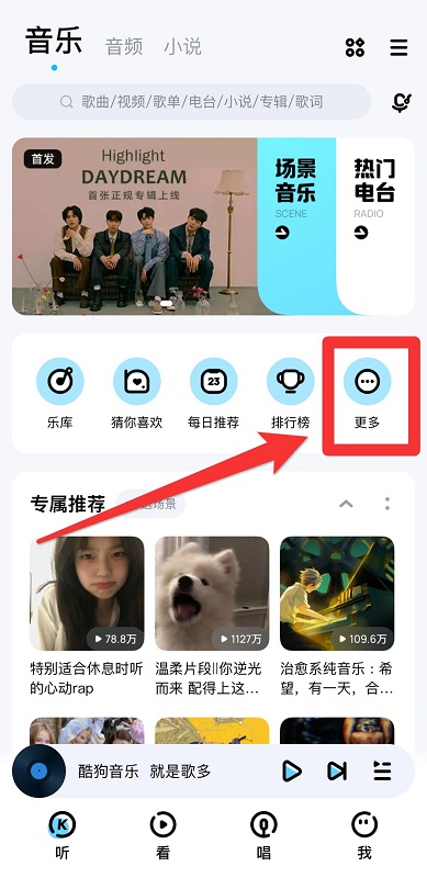 手機(jī)酷狗怎么剪輯音樂