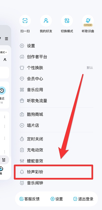 手機(jī)酷狗怎么剪輯音樂