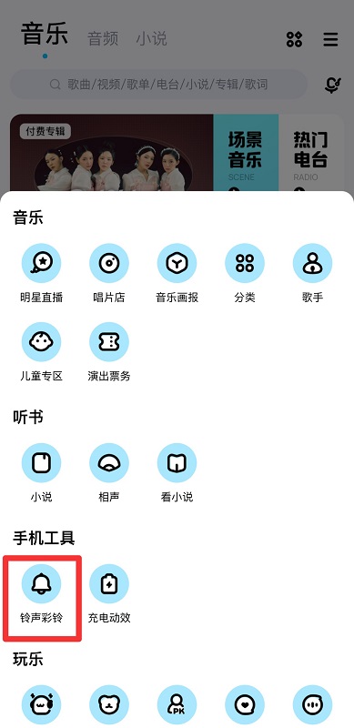 手機(jī)酷狗怎么剪輯音樂
