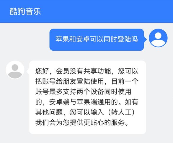 手機(jī)酷狗會員可以幾個人登錄