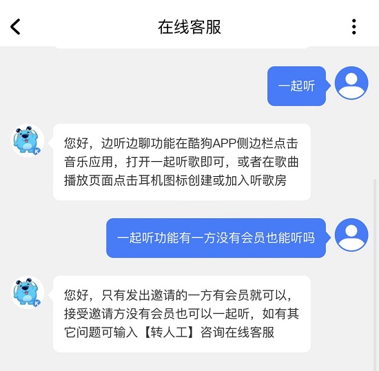 手機(jī)酷狗會員可以幾個人登錄