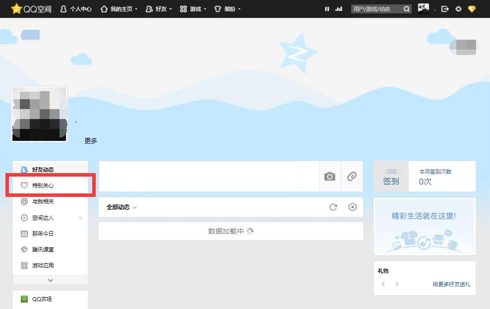 電腦qq空間怎么看誰特別關(guān)心了我
