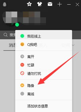 電腦qq設(shè)置隱身手機也同步嗎