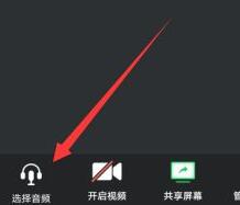 騰訊會(huì)議連接音頻意思介紹