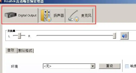 win7系統(tǒng)聲卡設(shè)置