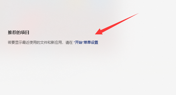 win11推薦的項目怎么關閉