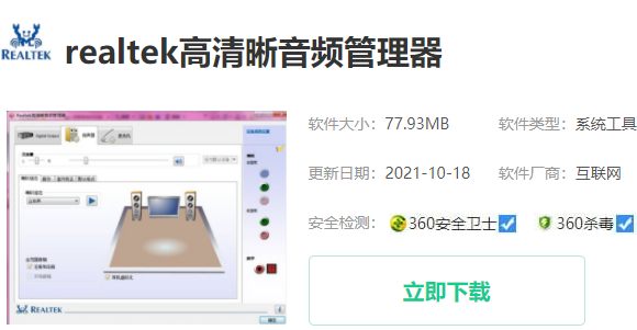 win7聲卡驅(qū)動(dòng)在哪下載