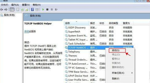 win7找不到網絡路徑解決辦法
