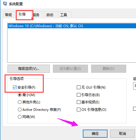 win10系統(tǒng)無法進入安全解決方法