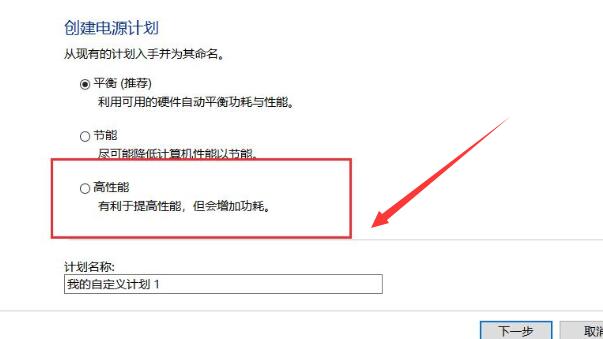 win10電源模式最佳性能怎么設(shè)置