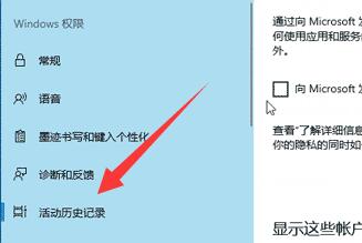 win10任務(wù)視圖記錄關(guān)閉辦法