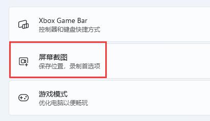 win11錄屏快捷鍵沒反應(yīng)怎么辦