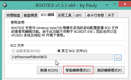 Windows10修復uefi引導教程