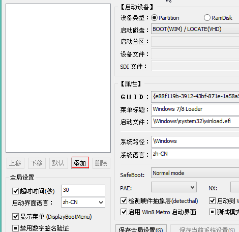 Windows10修復uefi引導教程