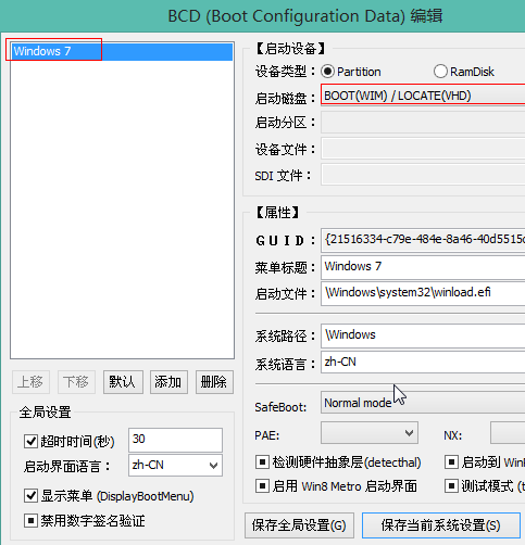 Windows10修復uefi引導教程