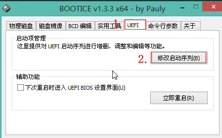 Windows10修復(fù)uefi引導(dǎo)的步驟