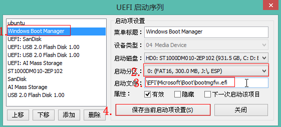 Windows10修復(fù)uefi引導(dǎo)的步驟
