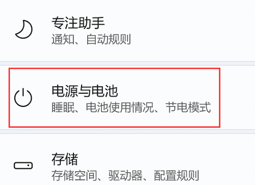 win11快速切換電源計(jì)劃方法