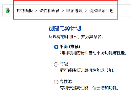 win11快速切換電源計(jì)劃方法