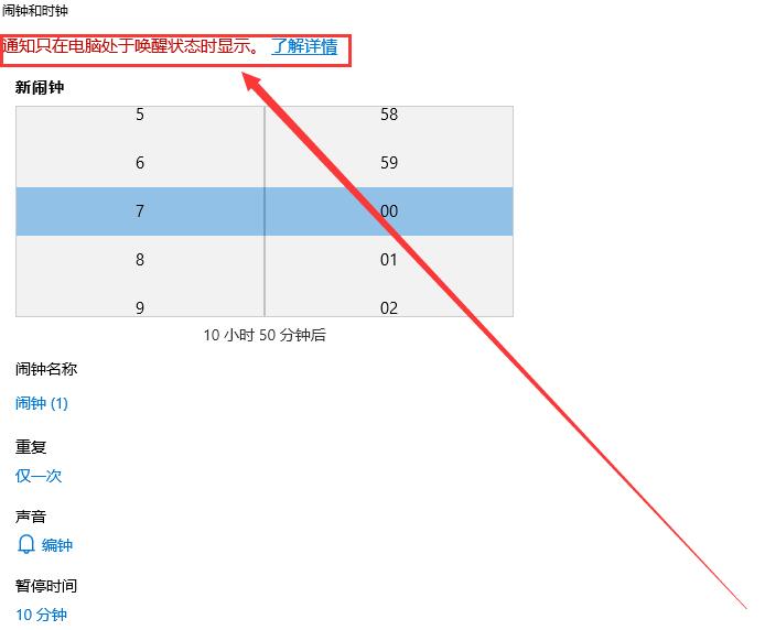 win10鬧鐘關(guān)機(jī)后還會不會響介紹