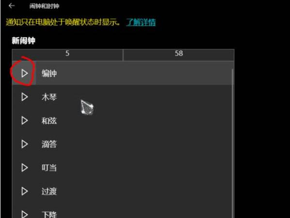 win10鬧鐘自定義鈴聲設(shè)置教程