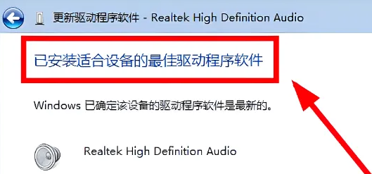 win7聲卡驅動怎么更新