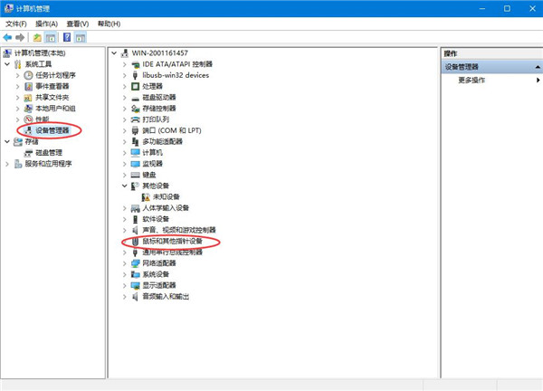 Win10鼠標驅動怎么更新?Win10鼠標驅動更新教程
