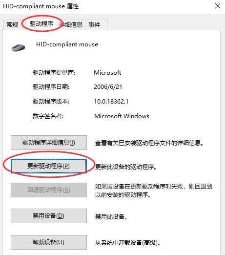 Win10鼠標驅動怎么更新?Win10鼠標驅動更新教程