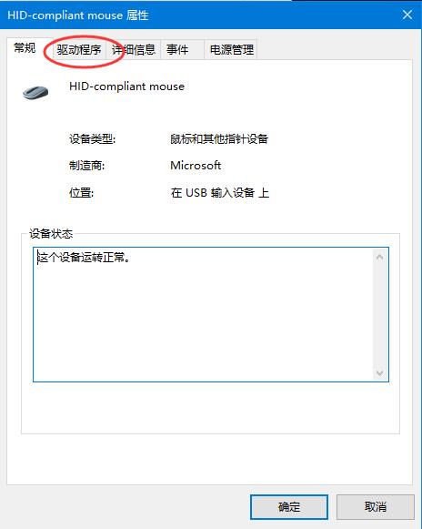 Win10鼠標驅動怎么更新?Win10鼠標驅動更新教程