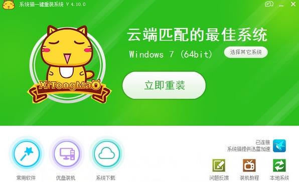 win7旗艦版u盤重裝系統(tǒng)軟件推薦