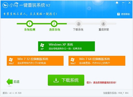 win7旗艦版u盤重裝系統(tǒng)軟件推薦