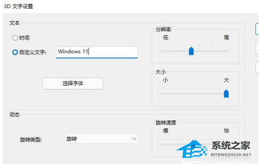 Win11電腦屏保怎么開啟？Win11設置電腦屏保方法教學