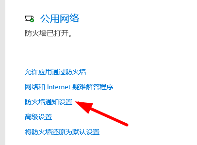 win10關(guān)閉防火墻提示教程