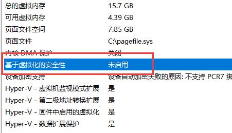 win11vbs如何開(kāi)啟