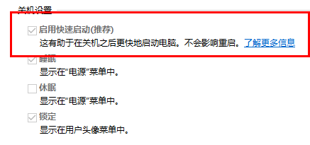 win11快速啟動怎么關(guān)閉