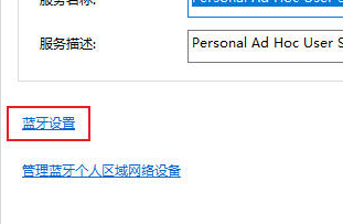 win11藍(lán)牙圖標(biāo)不見了怎么辦