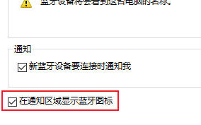 win11藍(lán)牙圖標(biāo)不見了怎么辦