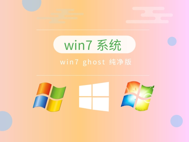 目前公認(rèn)最穩(wěn)定的win7系統(tǒng)推薦