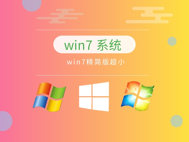 老電腦用win7哪個(gè)版本更快