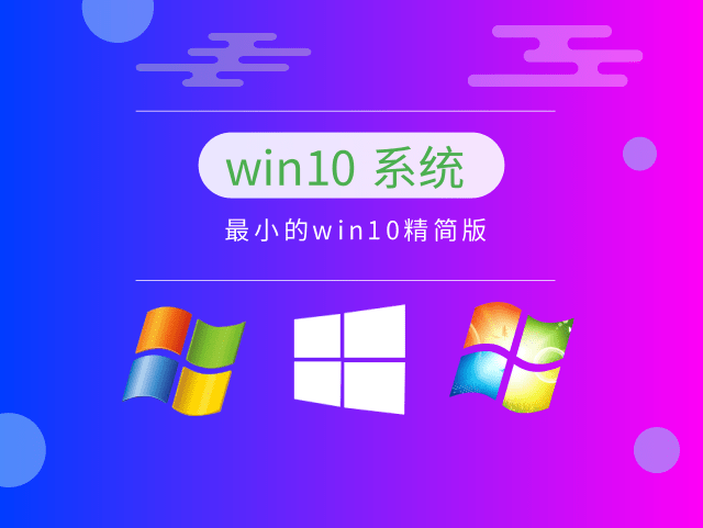 win10哪個(gè)版本最穩(wěn)定流暢