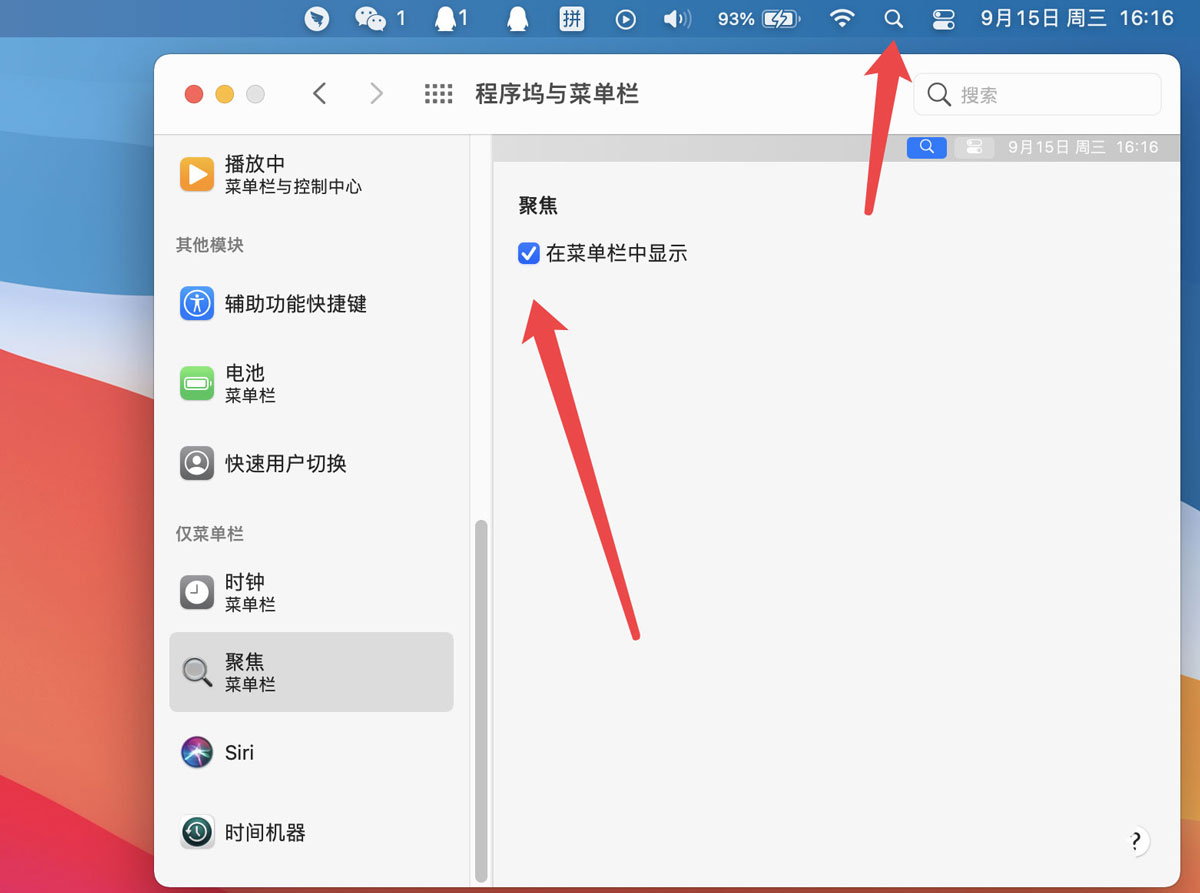 Mac系統(tǒng)任務(wù)欄中搜索快捷鍵不見了怎么辦？Mac系統(tǒng)搜索快捷鍵解決辦法