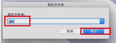 MAC系統(tǒng)如何修改host文件？MAC系統(tǒng)修改host文件的方法