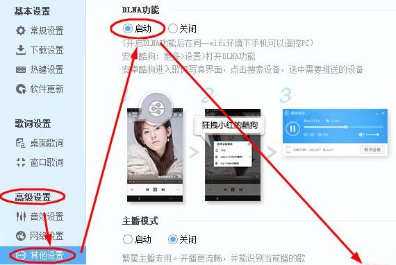 酷狗音樂dlna功能設(shè)置方法