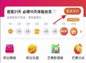 芒果tv簽到21天領(lǐng)會(huì)員教程