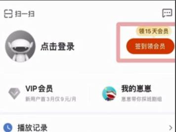 芒果tv簽到21天領(lǐng)會(huì)員教程